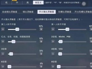 彩虹六号围攻灵敏度调试攻略：灵敏度调整方法与最佳设置分享