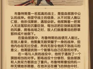 《深度解析：远征之剑 蛮血战神布鲁特斯的全面攻略》