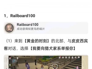 探索星际迷宫：崩坏星穹铁道22的Railboard100成就解锁全攻略