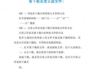 关于如何使用云盘实现便捷文件分享——以揭秘细节切入的教程：从下载到分享文件于云盘三步走攻略