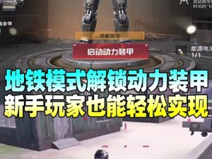 和平精英机甲封神深度解析：是否值得购买？揭秘机甲封神独特魅力与特点