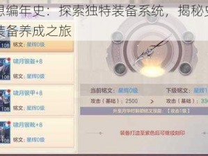 幻想编年史：探索独特装备系统，揭秘史诗级装备养成之旅