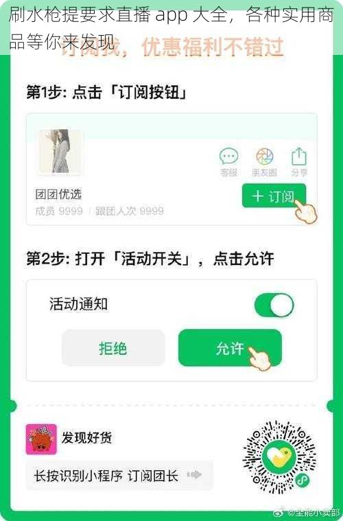 刷水枪提要求直播 app 大全，各种实用商品等你来发现