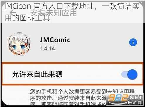 JMCicon 官方入口下载地址，一款简洁实用的图标工具