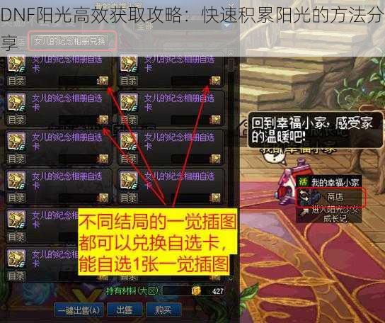 DNF阳光高效获取攻略：快速积累阳光的方法分享