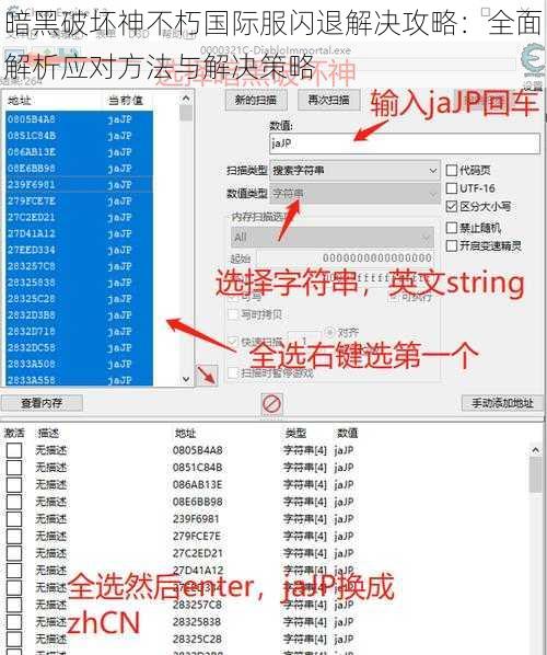 暗黑破坏神不朽国际服闪退解决攻略：全面解析应对方法与解决策略