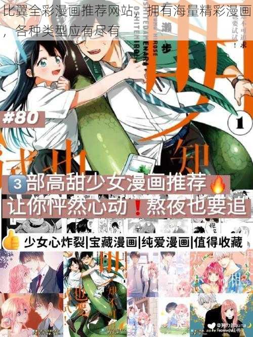 比翼全彩漫画推荐网站，拥有海量精彩漫画，各种类型应有尽有