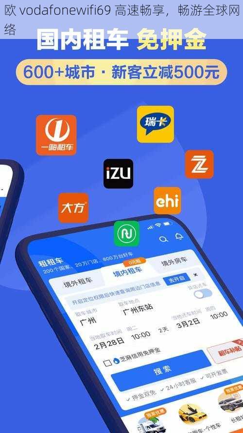欧 vodafonewifi69 高速畅享，畅游全球网络