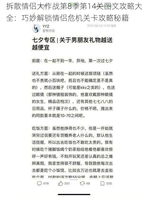 拆散情侣大作战第8季第14关图文攻略大全：巧妙解锁情侣危机关卡攻略秘籍