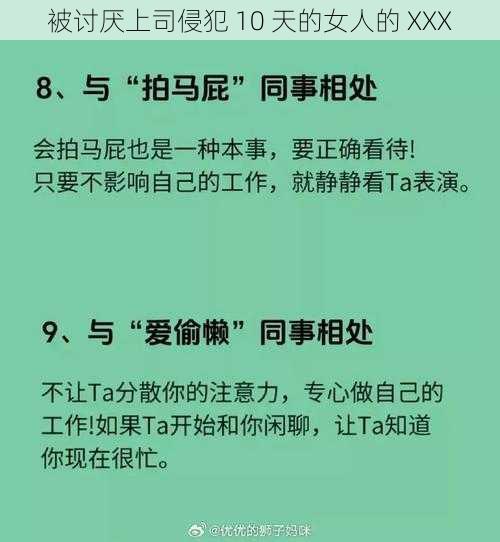 被讨厌上司侵犯 10 天的女人的 XXX