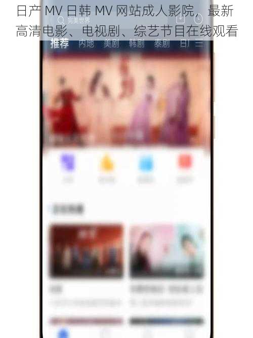 日产 MV 日韩 MV 网站成人影院，最新高清电影、电视剧、综艺节目在线观看