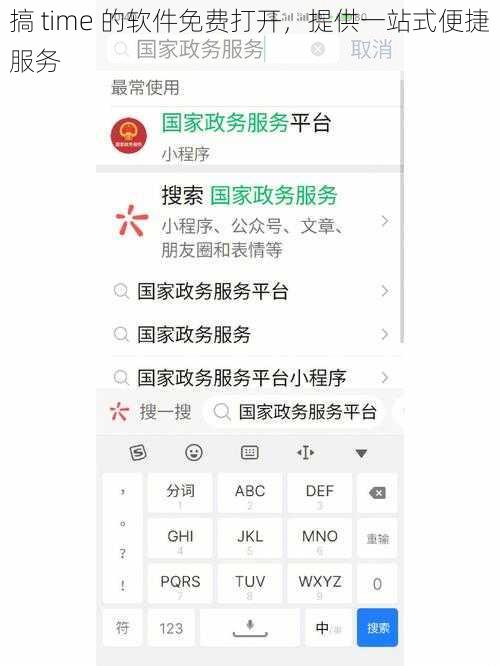 搞 time 的软件免费打开，提供一站式便捷服务