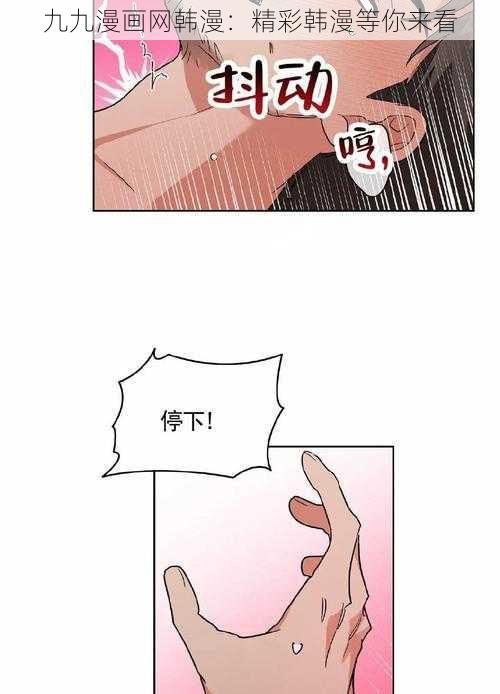 九九漫画网韩漫：精彩韩漫等你来看