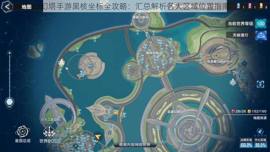 幻塔手游黑核坐标全攻略：汇总解析各大区域位置指南